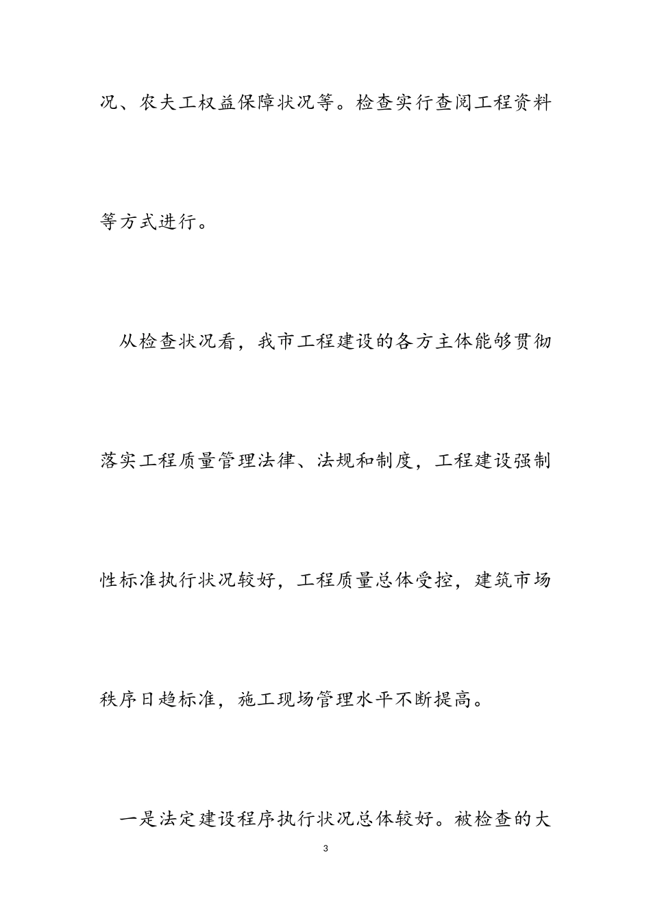 2023年市住建局关于全市建筑市场监督执法巡查情况的通报.doc_第3页