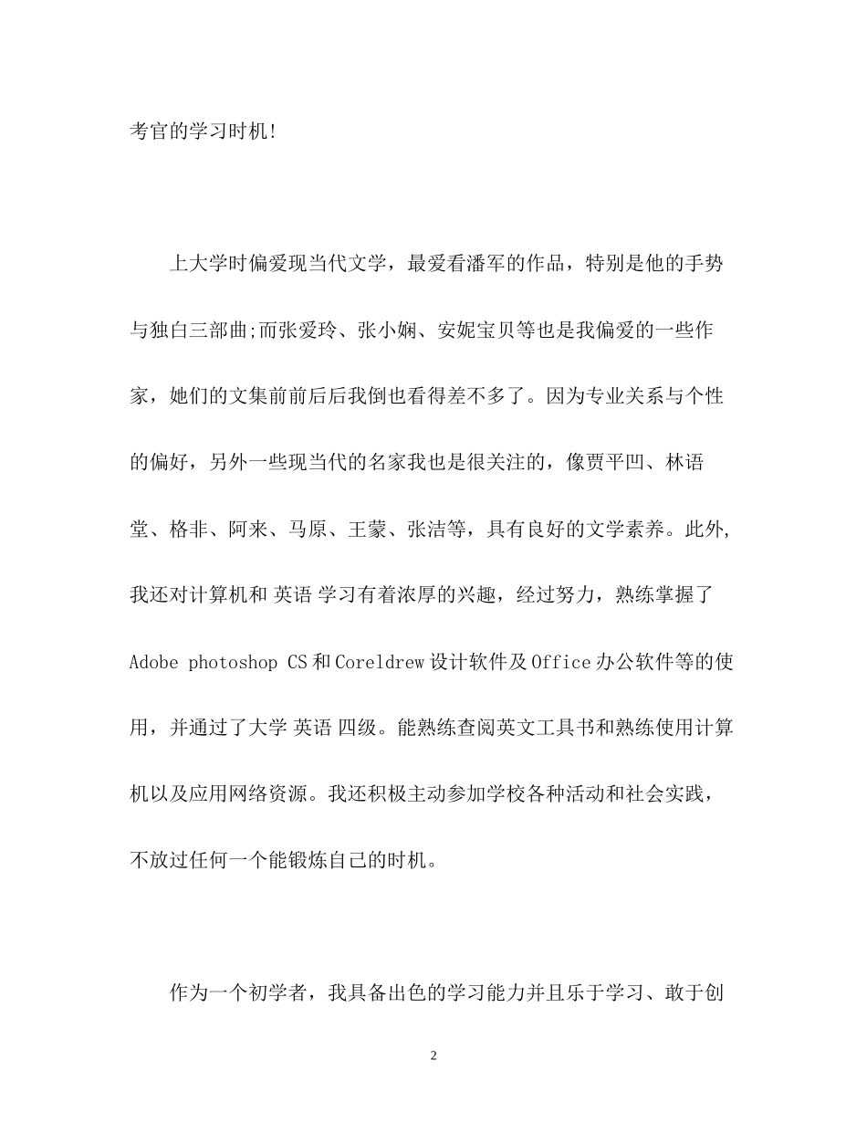 2023年应聘网站编辑职位自我介绍.docx_第2页