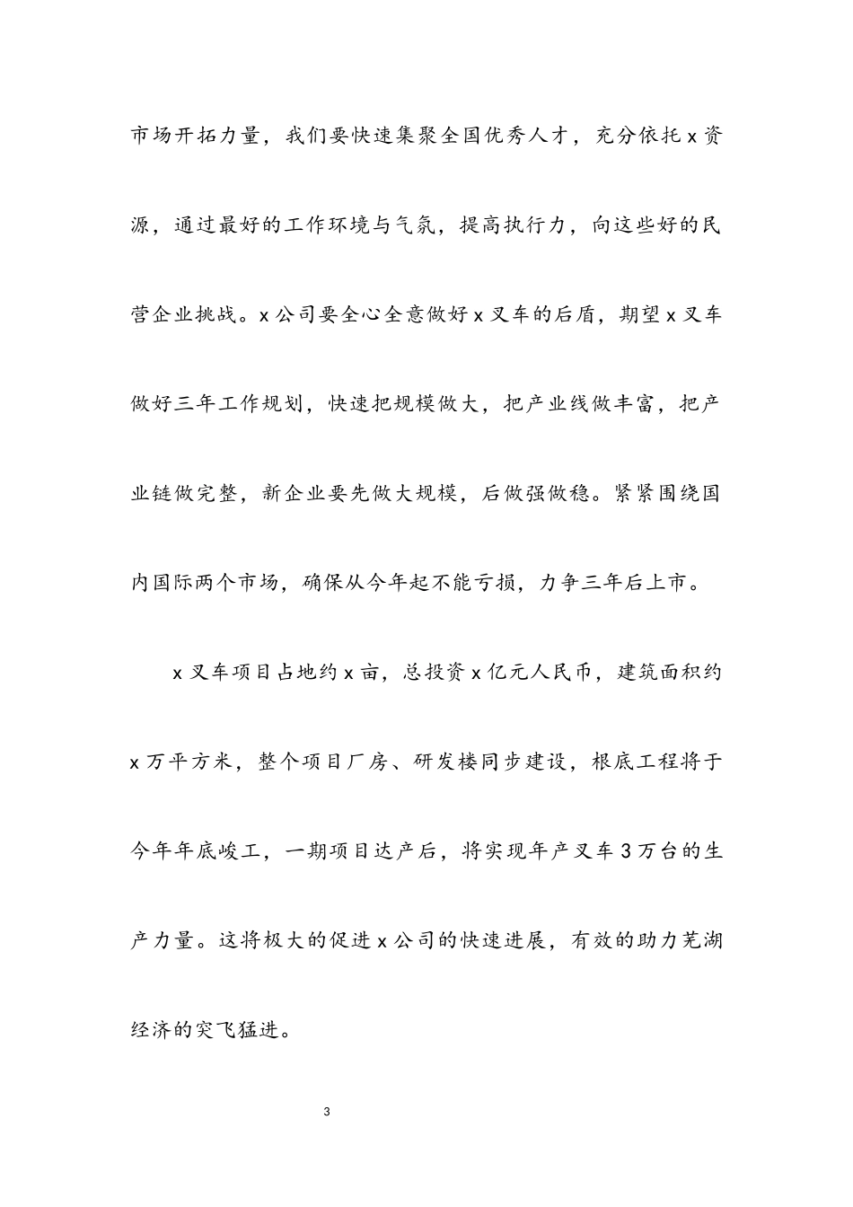 2023年项目开工典礼讲话稿范文3则.docx_第3页