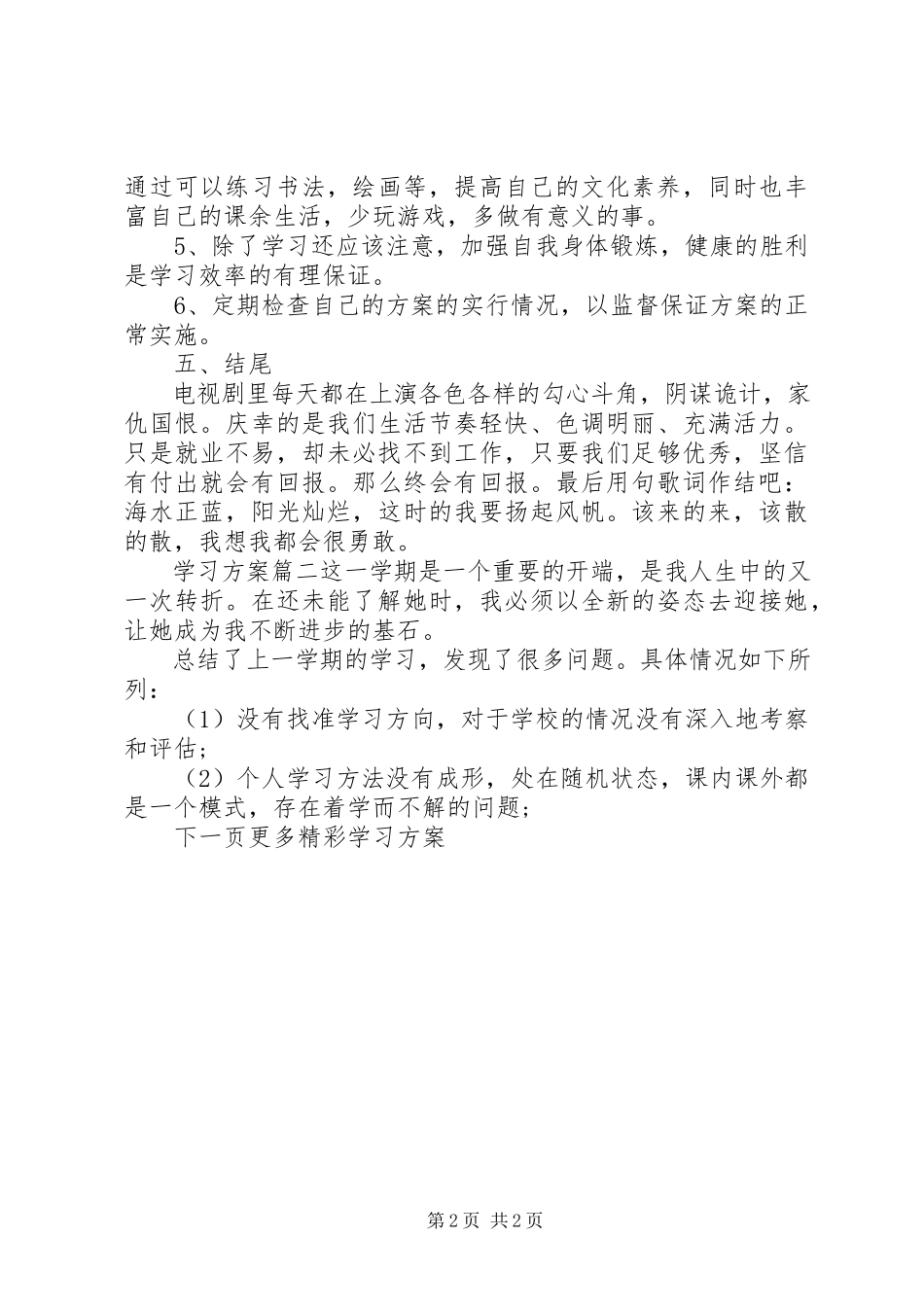 2023年学习计划表格式.docx_第2页