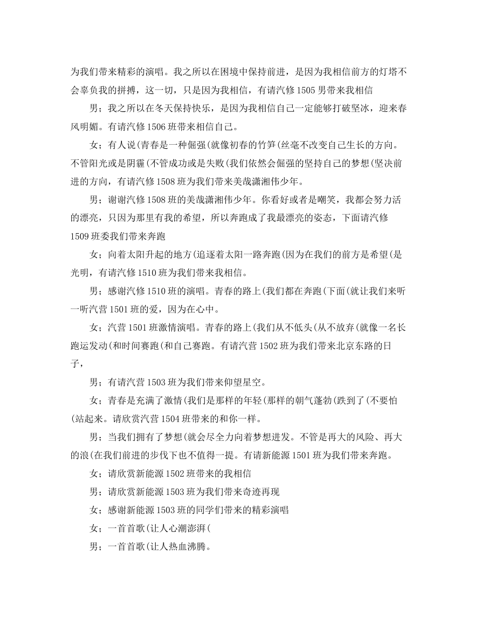 2023年班歌主持词3篇.docx_第2页