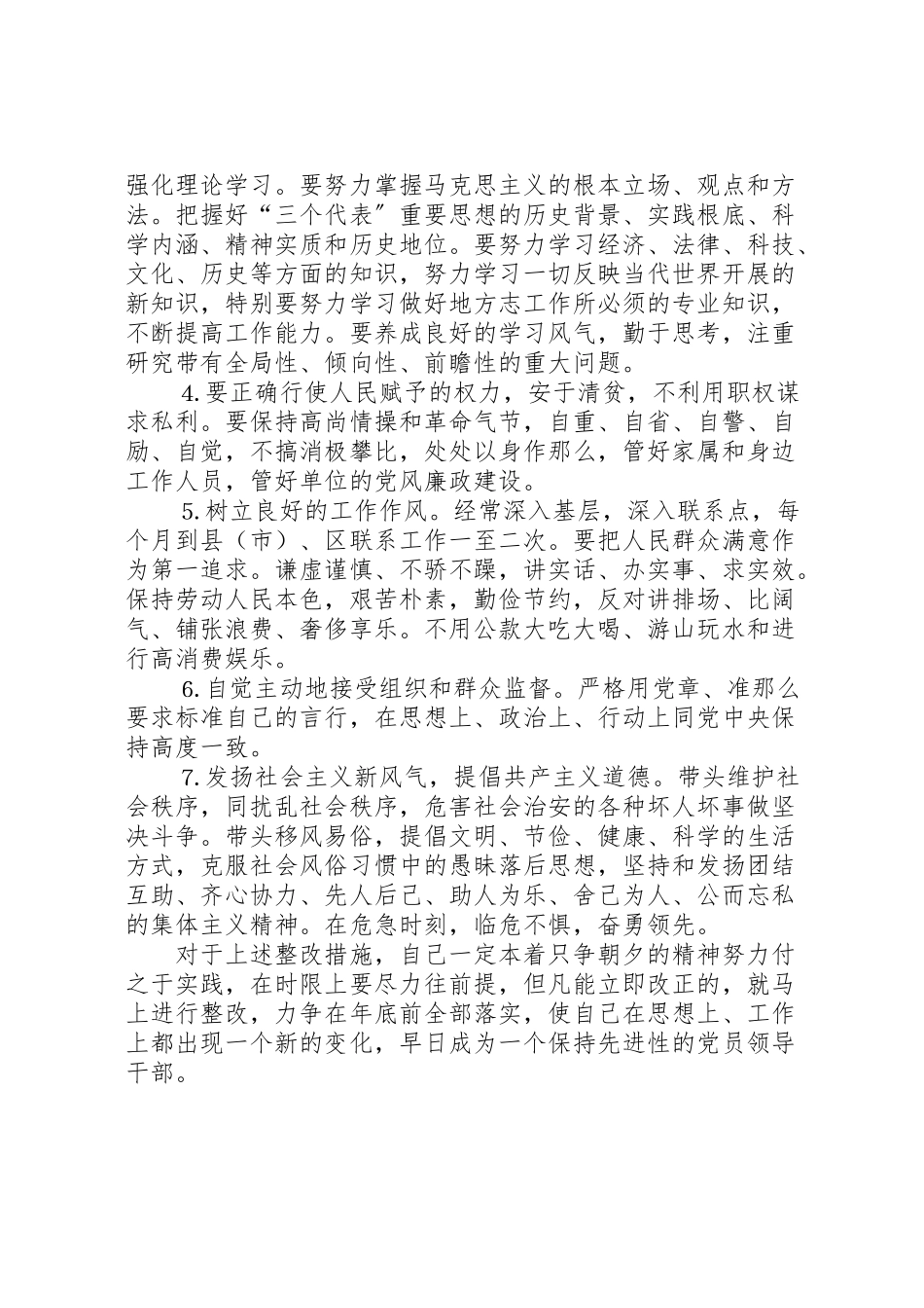 2023年地方志编委会主任个人整改方案 .doc_第2页