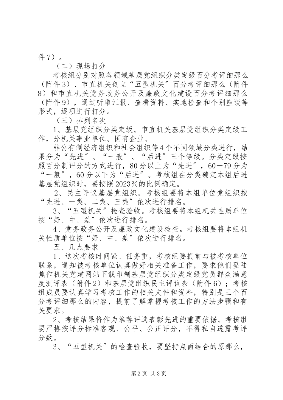 2023年级组考核方案.docx_第2页