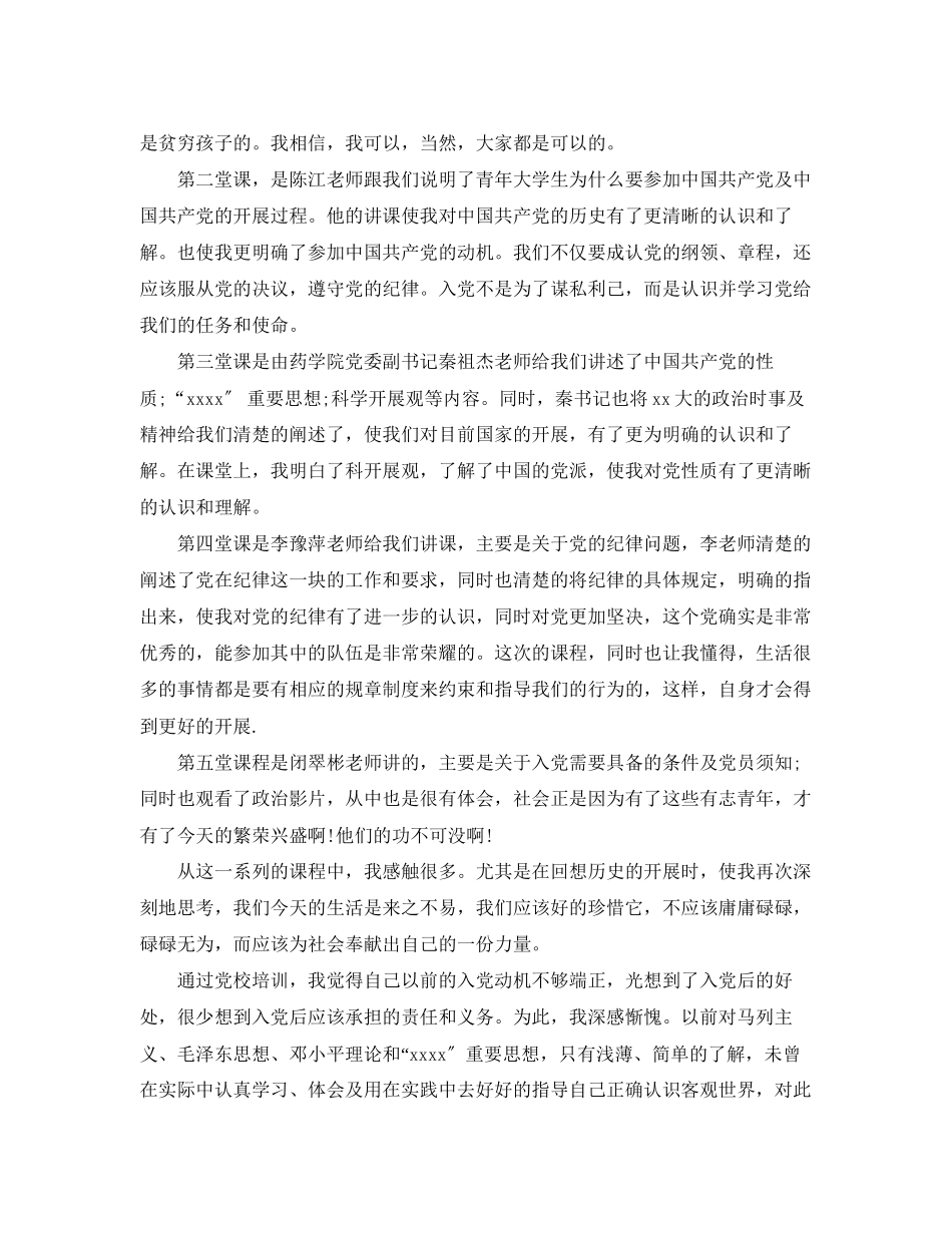 2023年党员每写的总结.docx_第2页