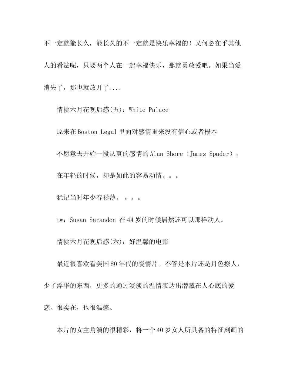 2023年《情挑六月花》经典观后感集.docx_第3页