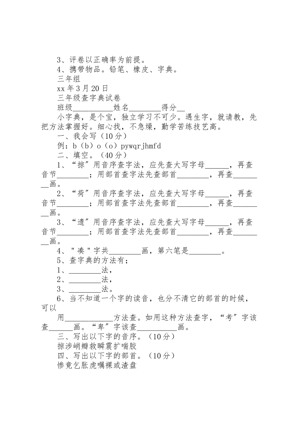 2023年小学三组查字典比赛活动方案.doc_第2页