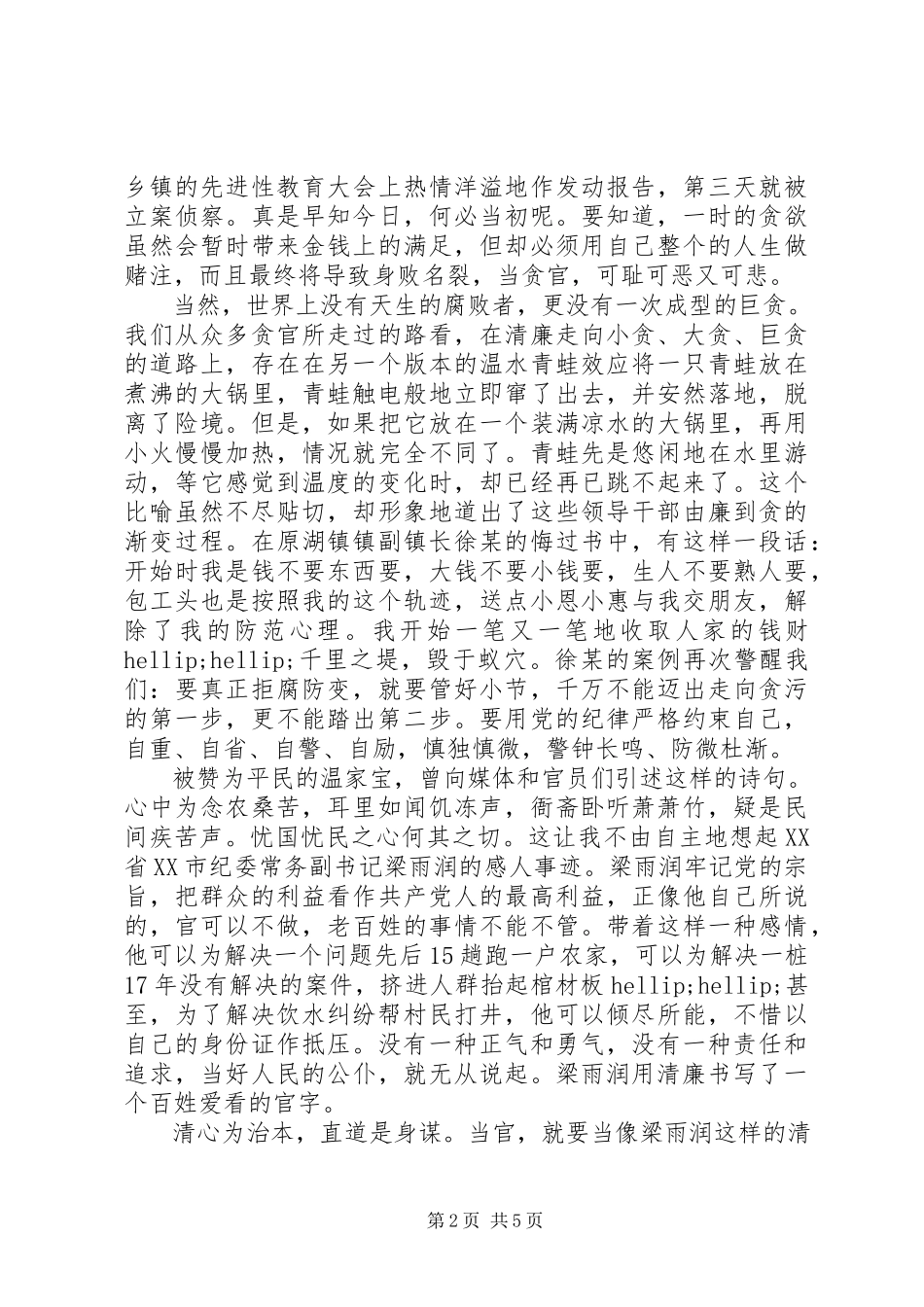 2023年廉洁自律的演讲稿.docx_第2页