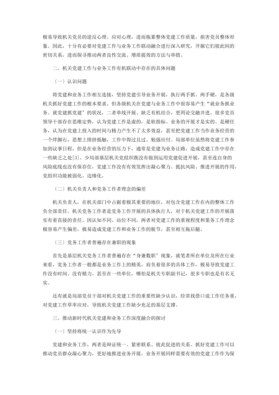 2023年论机关党建工作与业务工作的互动并进.docx_第2页
