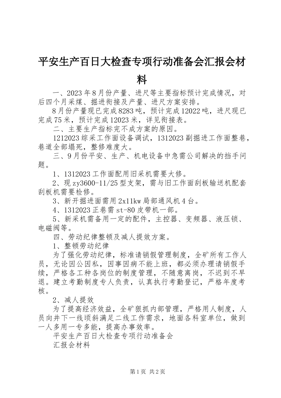 2023年安全生产百日大检查专项行动准备会汇报会材料新编.docx_第1页