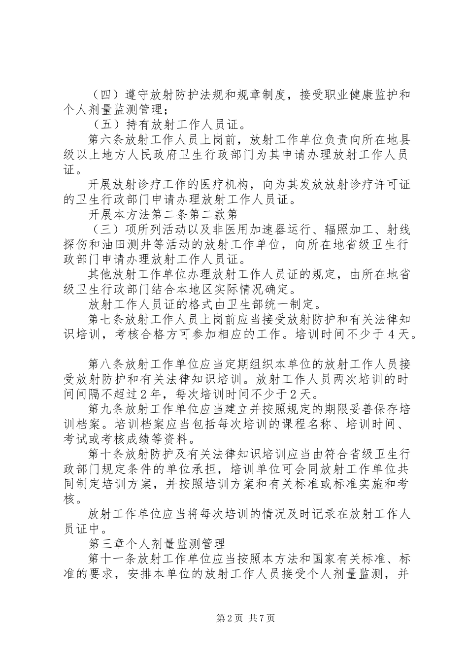 2023年卫生人员职业健康管理制度.docx_第2页