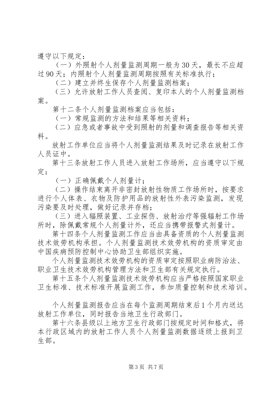 2023年卫生人员职业健康管理制度.docx_第3页