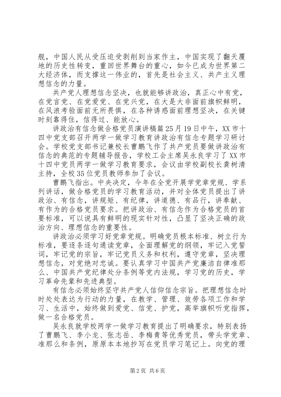 2023年讲政治有信念做合格党员演讲稿.docx_第2页