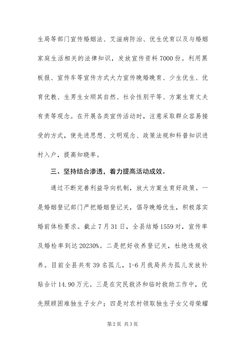 2023年扎实做好婚育新风进万家活动.docx_第2页