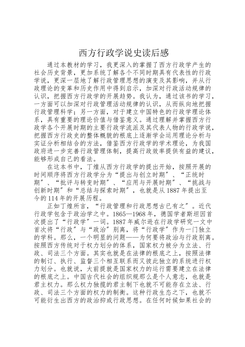 2023年《西方行政学说史》读后感.doc_第1页