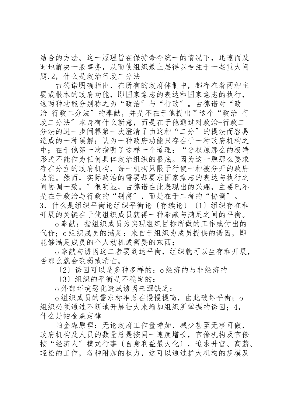 2023年《西方行政学说史》读后感.doc_第3页