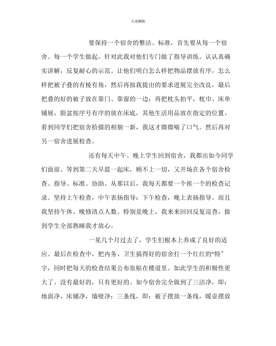 2023年学校后勤学社公寓管理经验谈.docx_第3页