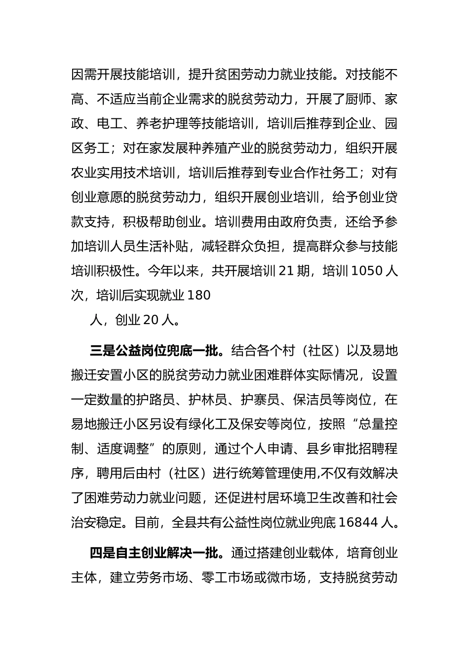 就业工作服务乡村振兴工作汇报.docx_第2页