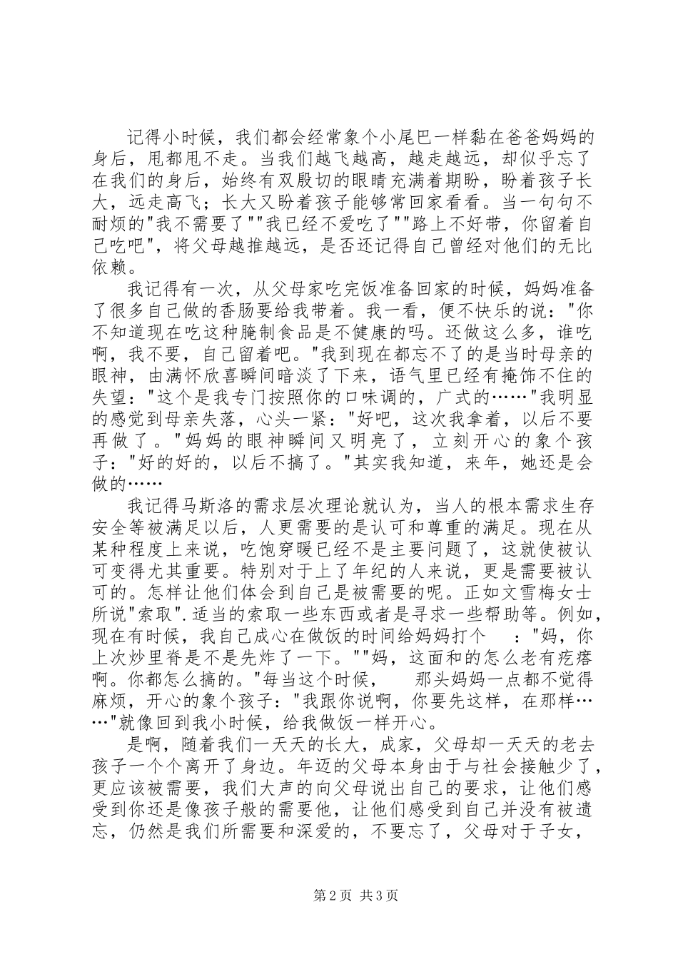 2023年《有时索取也是一种爱》读后感.docx_第2页