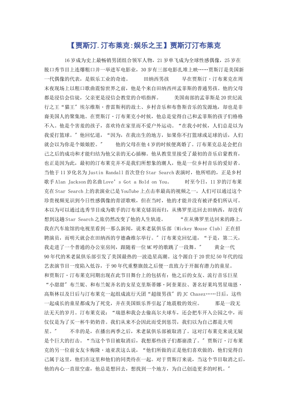 2023年贾斯汀汀布莱克娱乐之王贾斯汀汀布莱克.docx_第1页