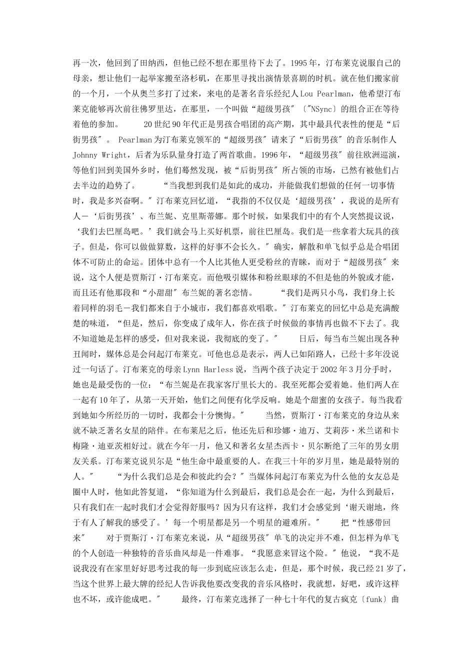 2023年贾斯汀汀布莱克娱乐之王贾斯汀汀布莱克.docx_第2页