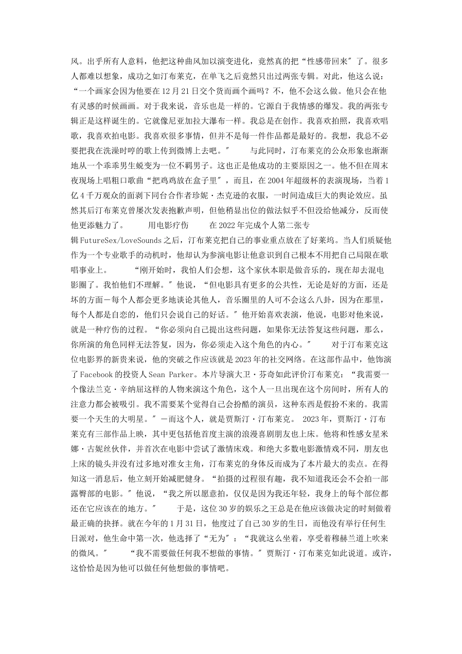 2023年贾斯汀汀布莱克娱乐之王贾斯汀汀布莱克.docx_第3页