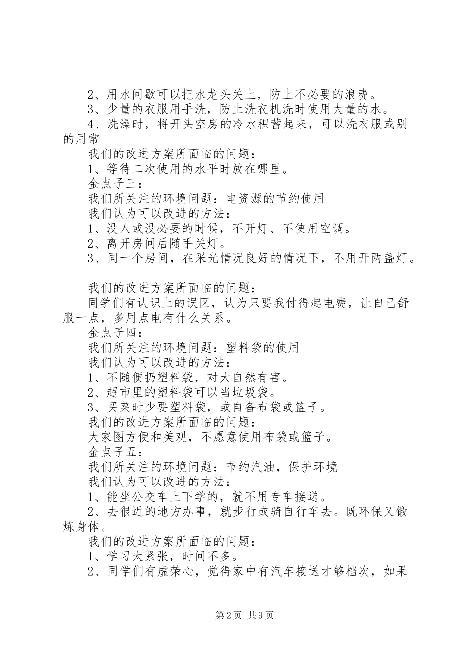 2023年节能减排项目策划书.docx_第2页