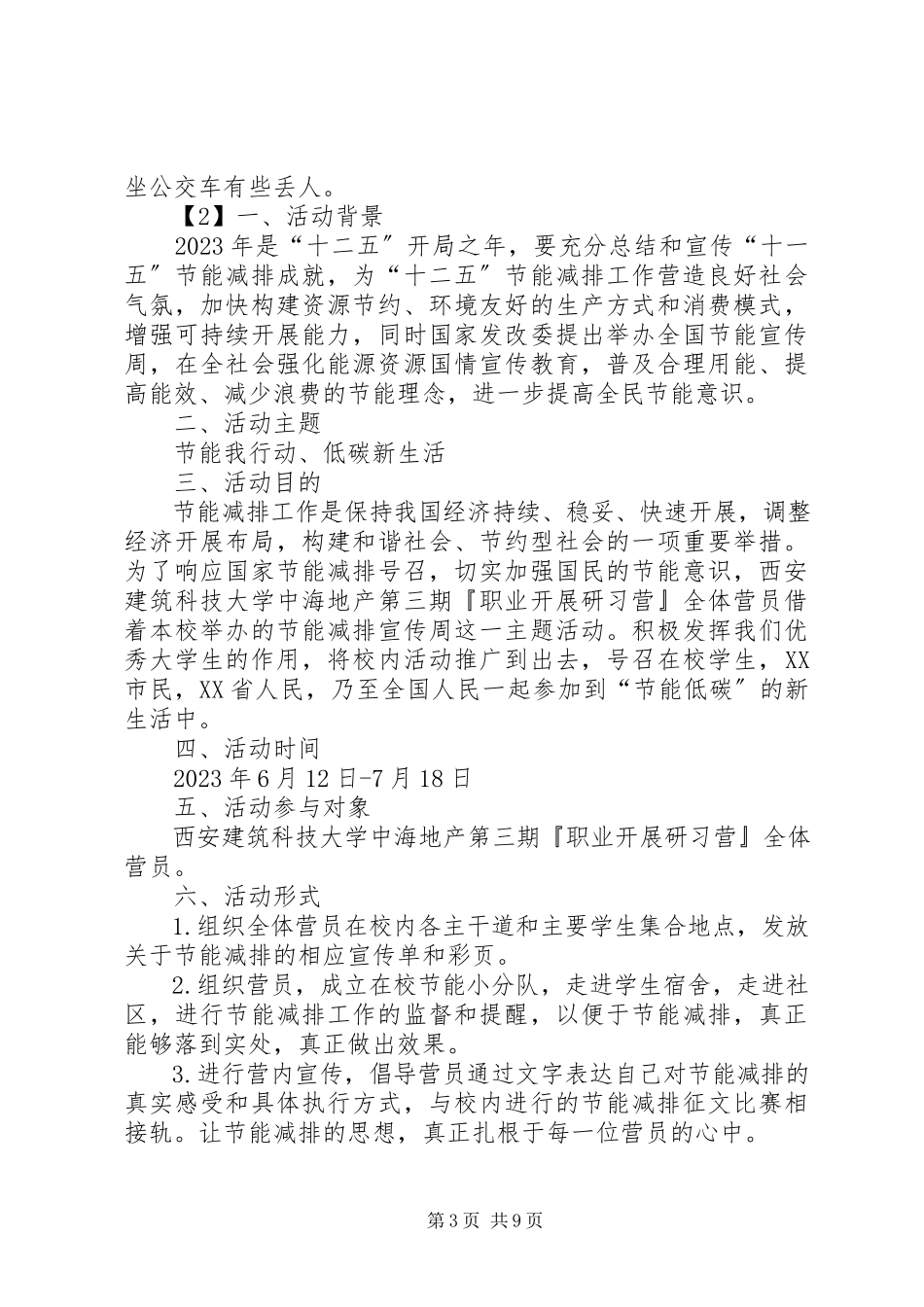 2023年节能减排项目策划书.docx_第3页