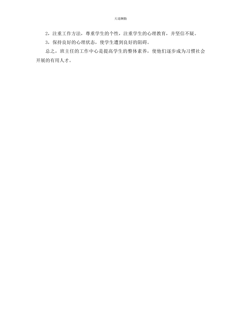 2023年一级下学期班主任工作计划3.docx_第3页