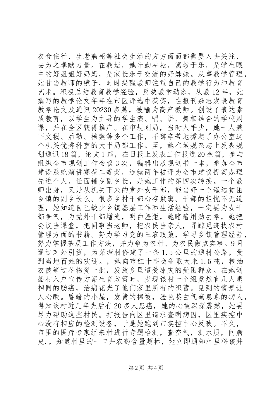 2023年基层党外女干部优秀事迹材料.docx_第2页