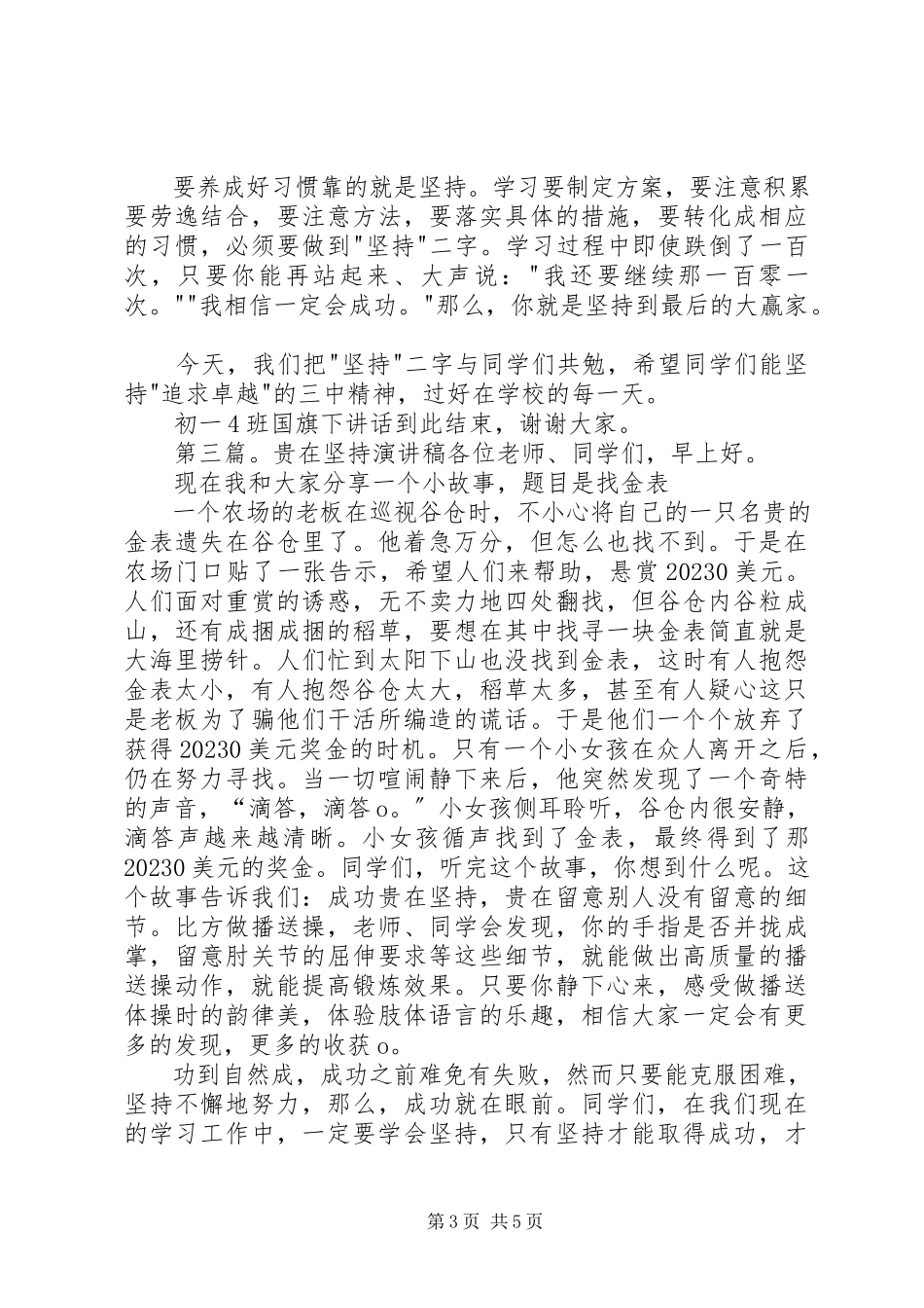 2023年学习贵在坚持！演讲稿.docx_第3页