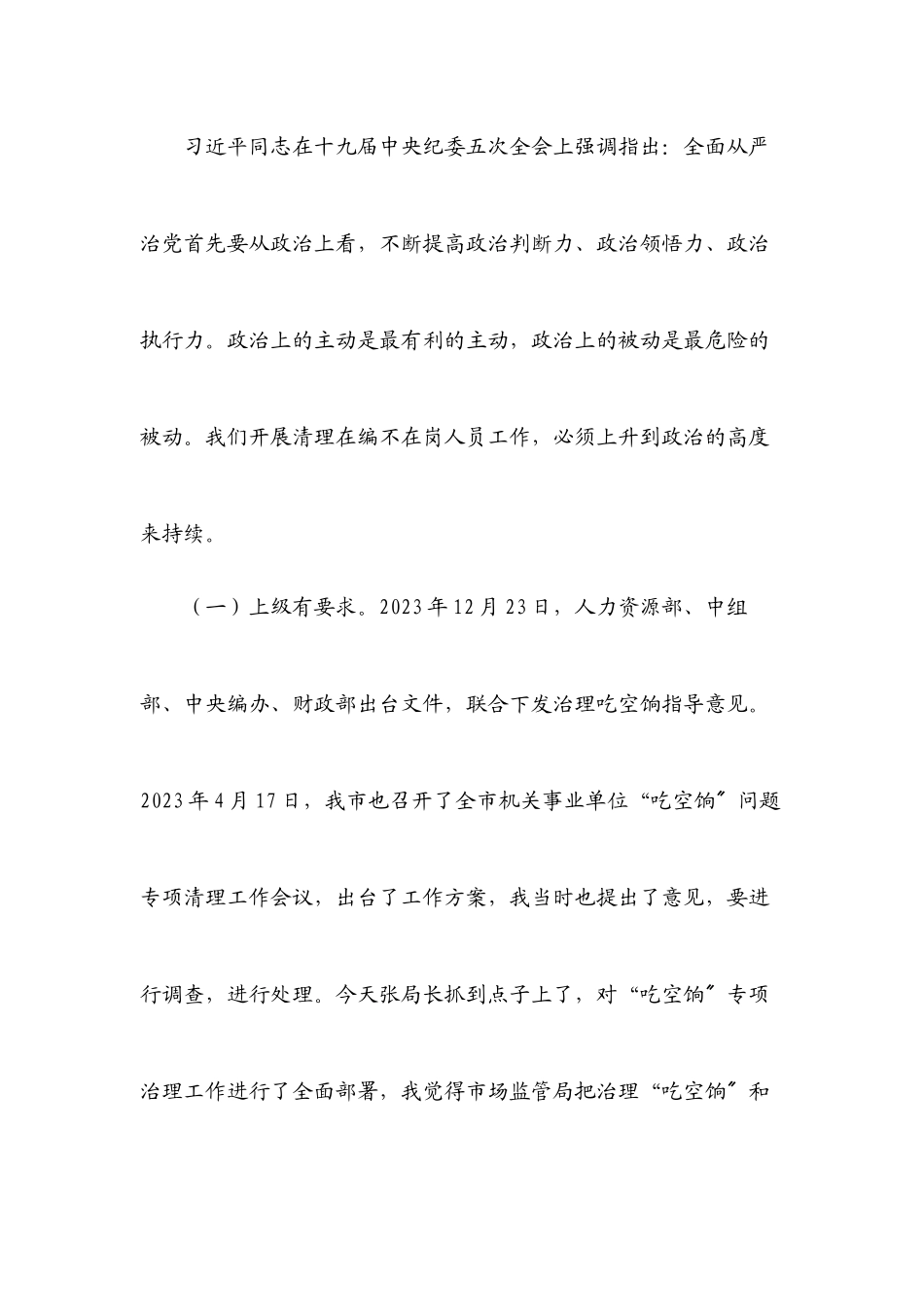 2023年纪检组组长在市场监管局作风建设动员会上的讲话.docx_第2页