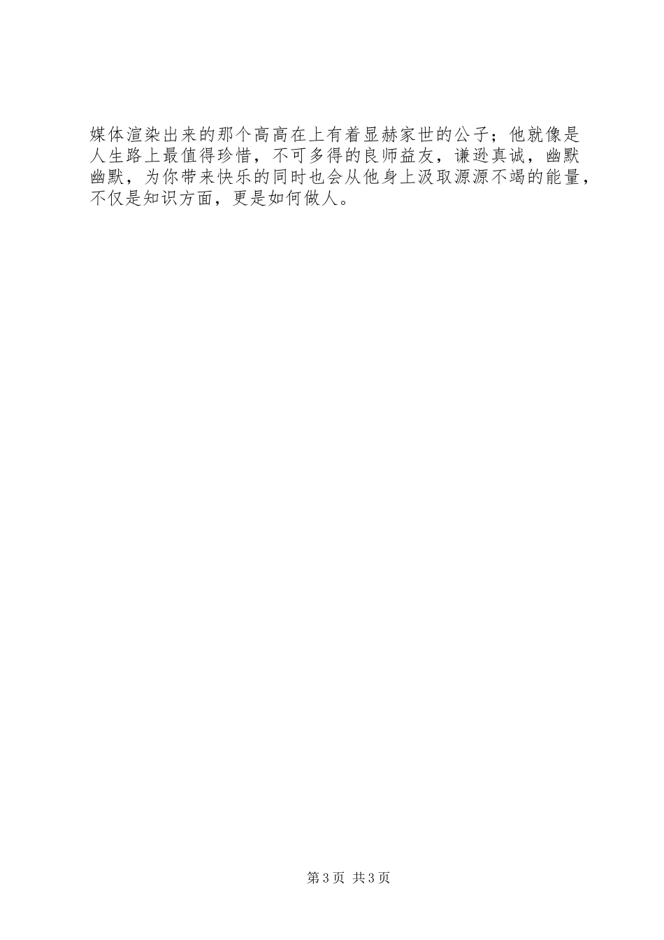 2023年读《蔡康永的说话之道》有感1500字.docx_第3页