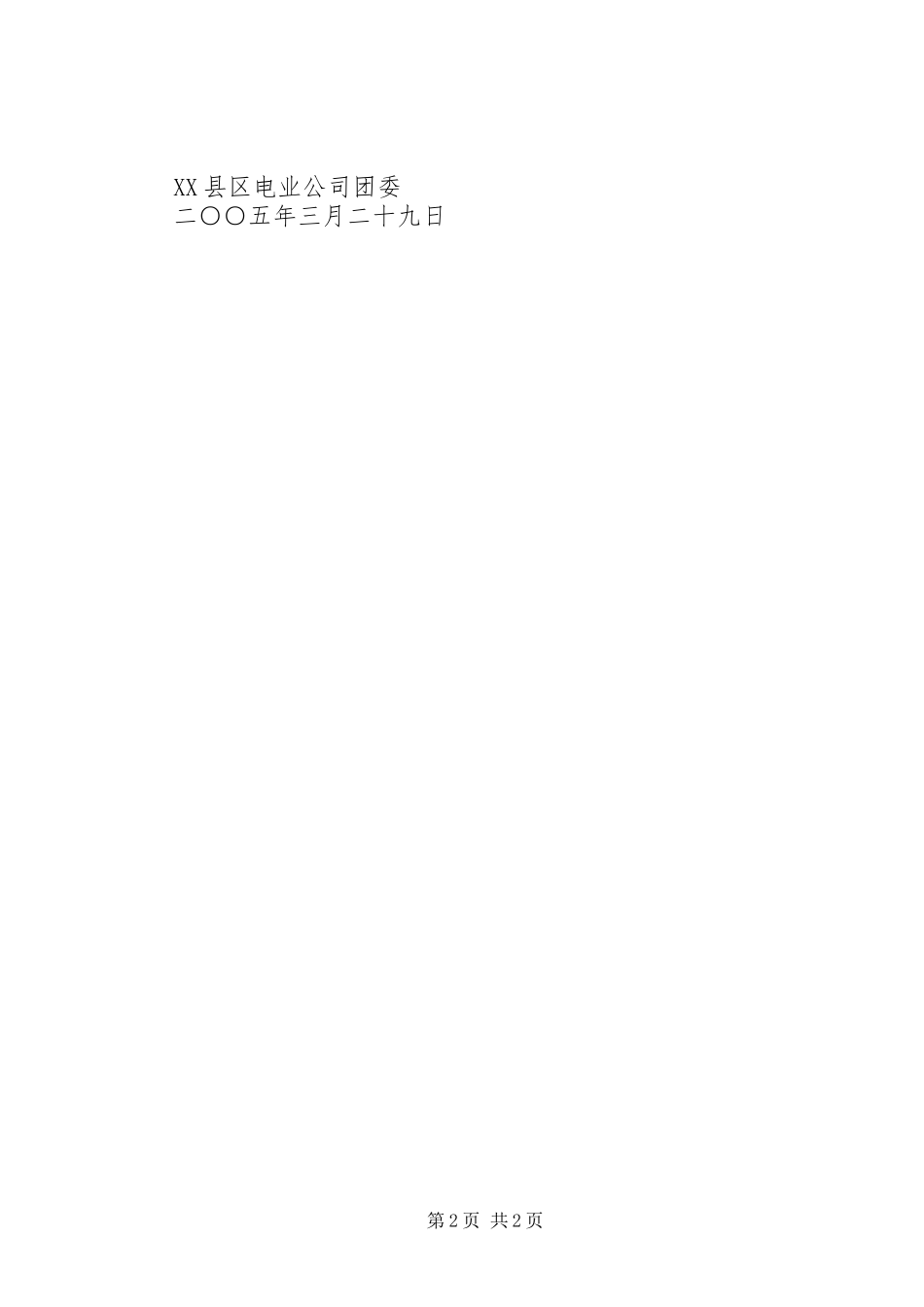 2023年五四青年节活动方案54青年节工作计划2.docx_第2页