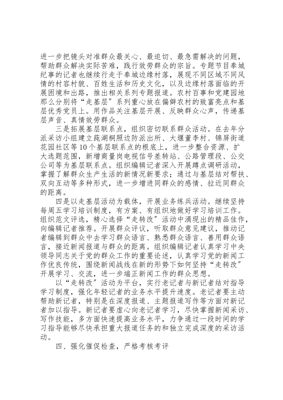 2023年关于深入开展走转改活动的方案.doc_第3页
