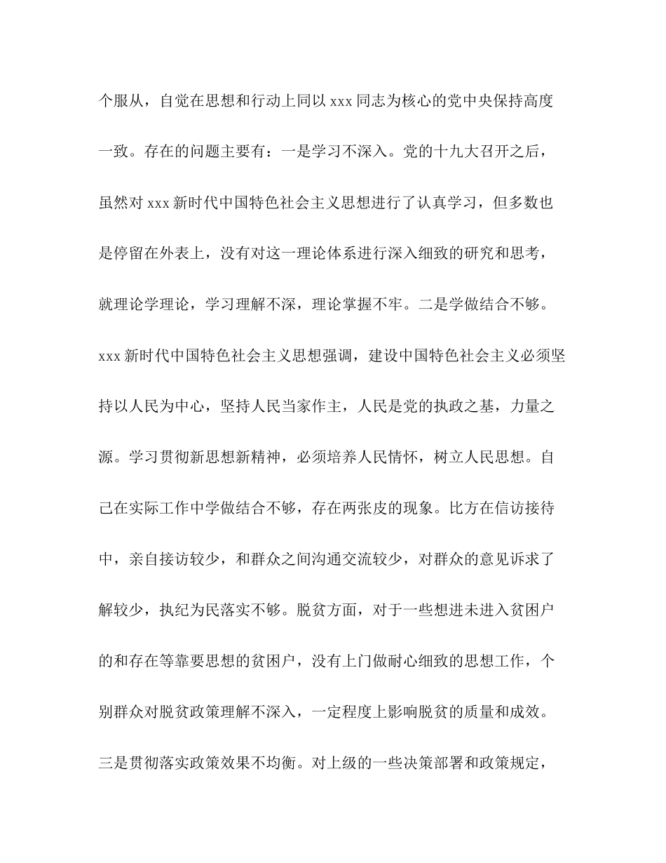 2023年纪委书记监委主任围绕四个对照四个找一找专题民主组织生活会个人对照检视检查研讨发言湖南省政法委书记.docx_第2页