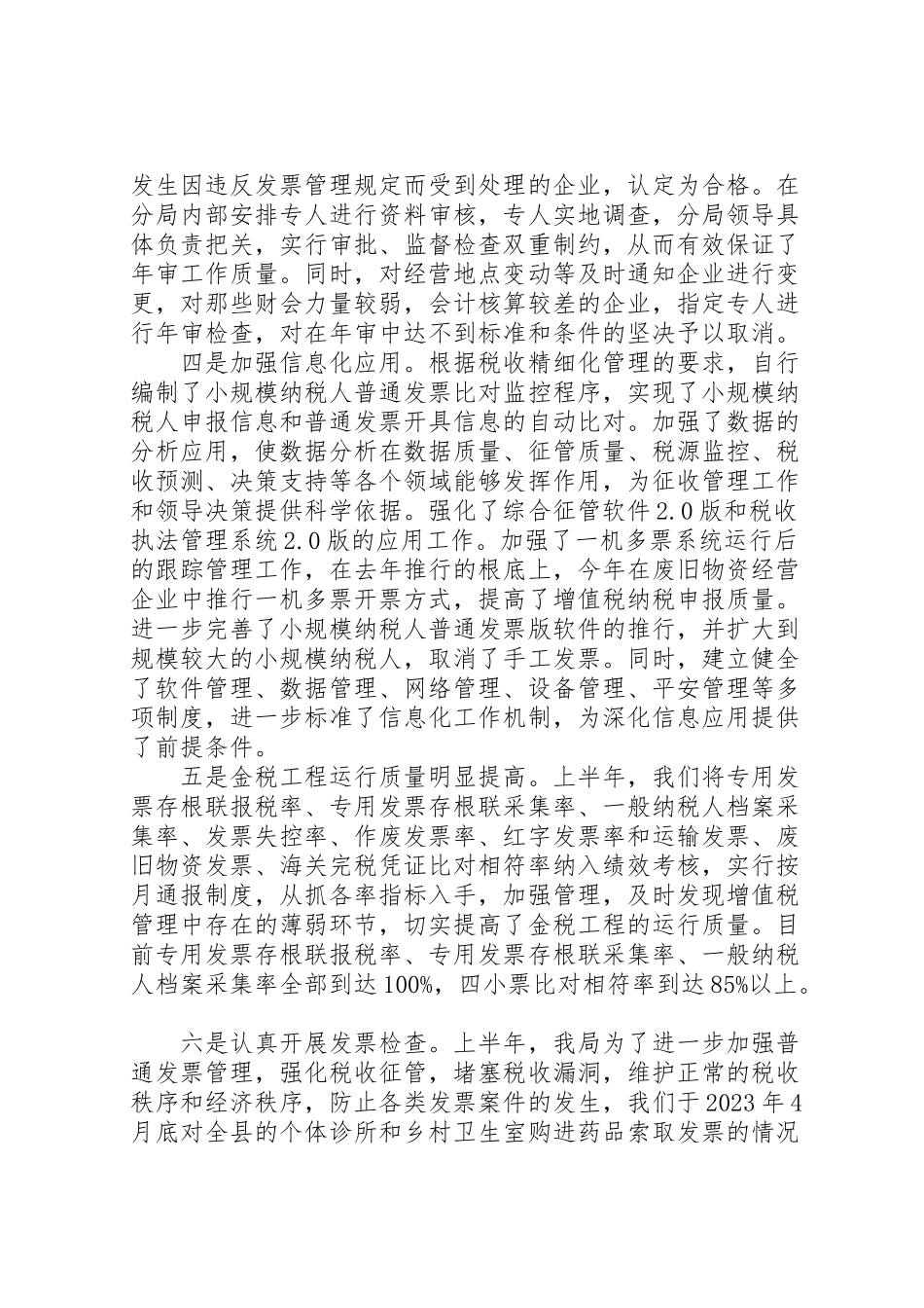 2023年国税局年度工作总结范文.doc_第3页