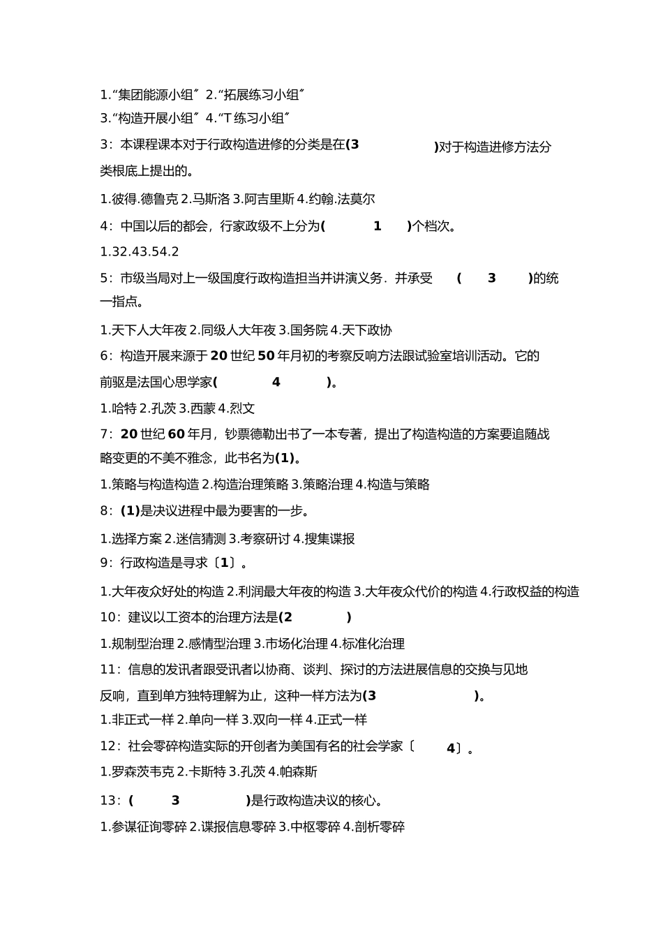 2023年行政组织学试题及答案1.docx_第2页