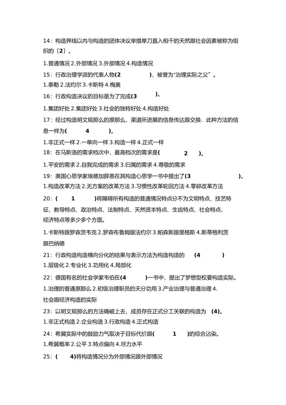 2023年行政组织学试题及答案1.docx_第3页