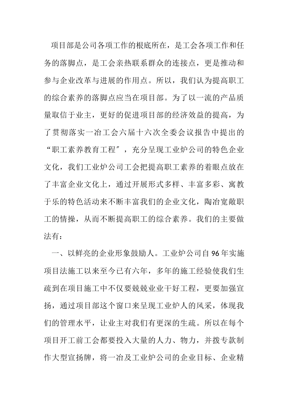 2023年浅析项目的企业文化.docx_第2页