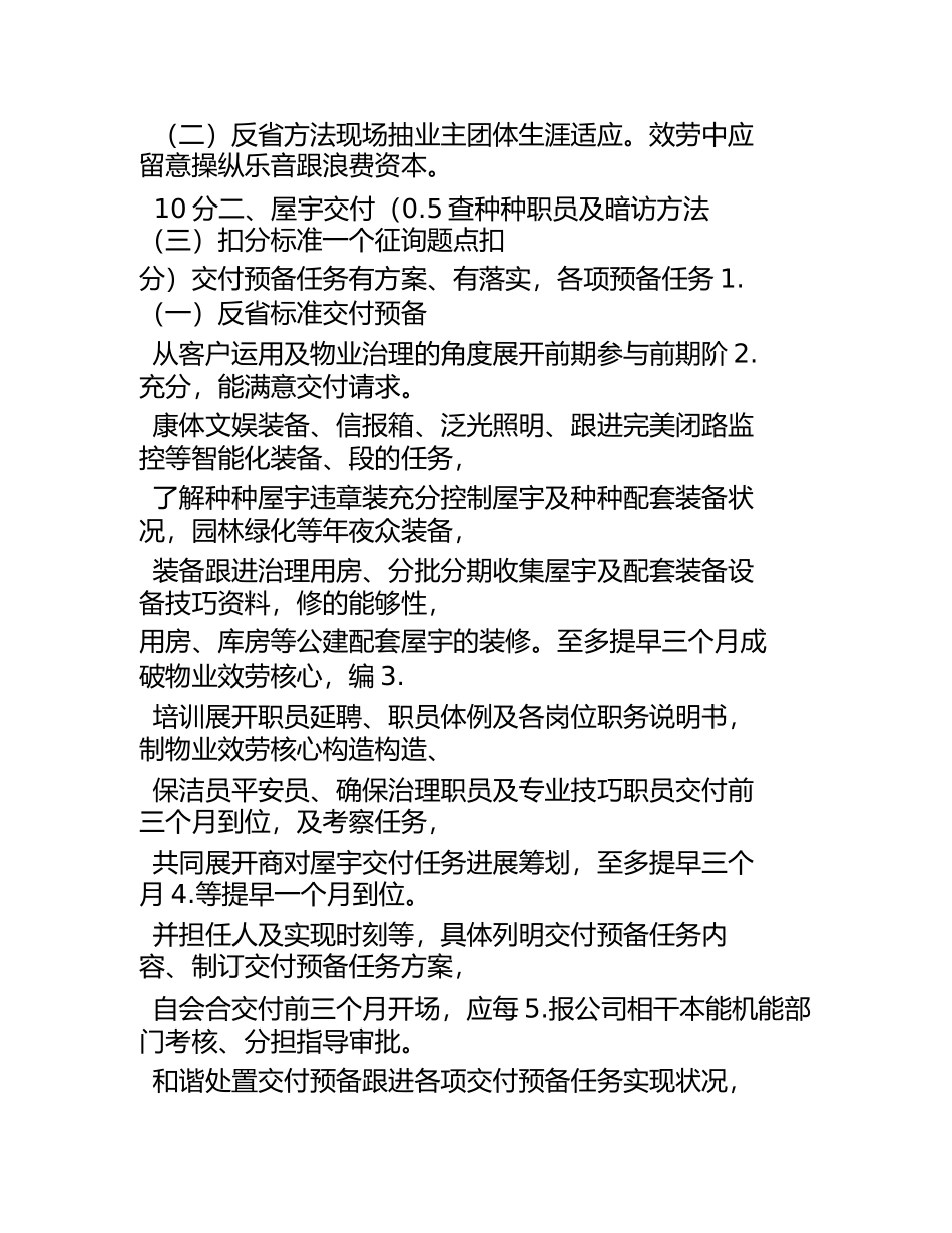 2023年佳兆业物业服务巡查与督导标准品质管理体系之客服.docx_第3页