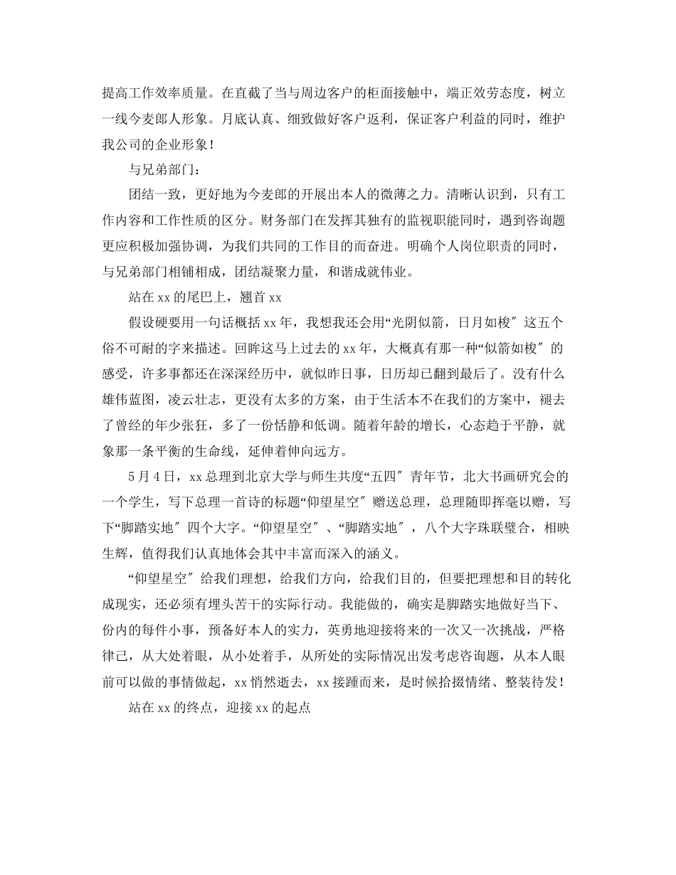 2023年会计师11月工作个人总结.docx_第2页