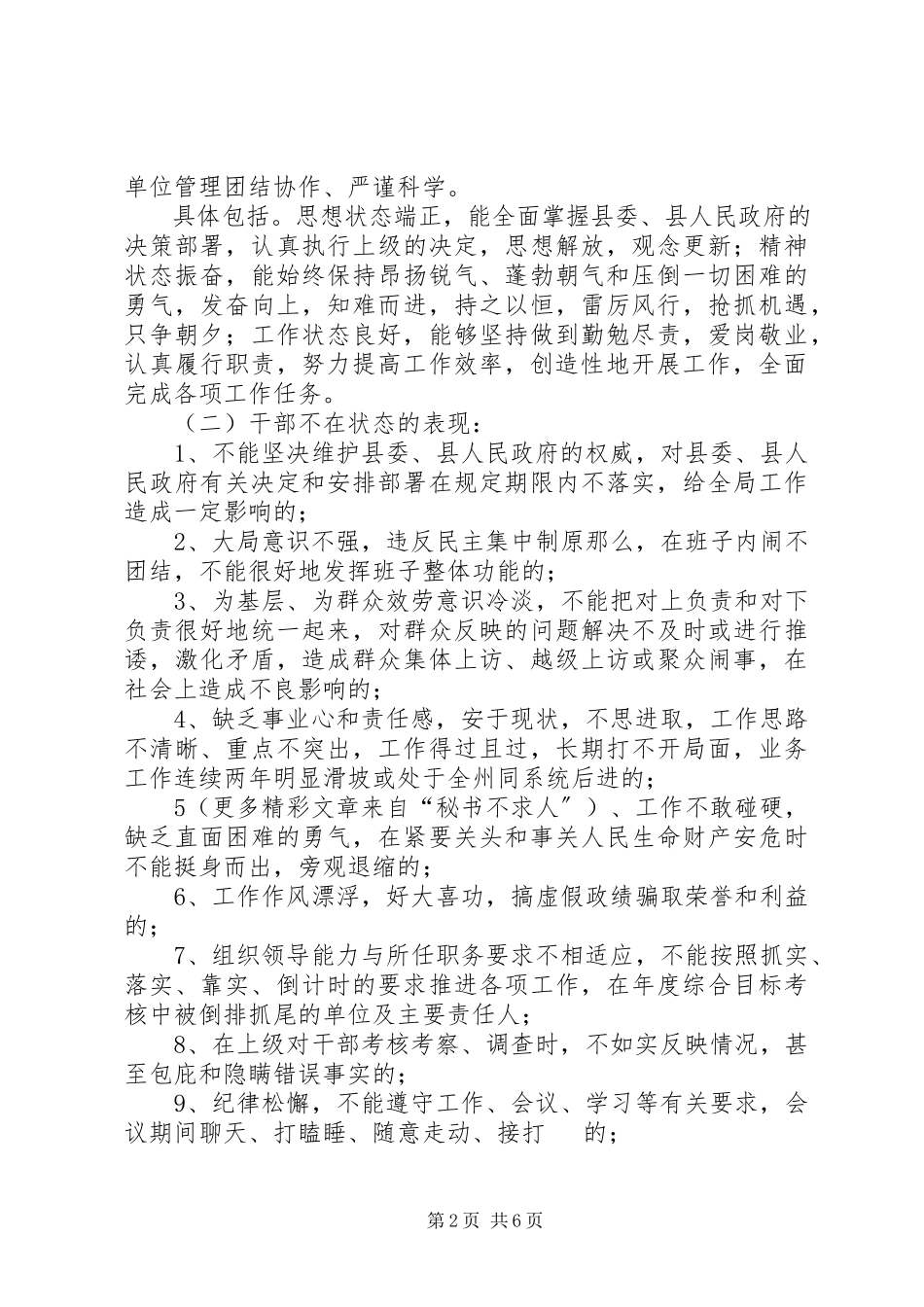 2023年开展“干部进状态”工作的实施意见.docx_第2页