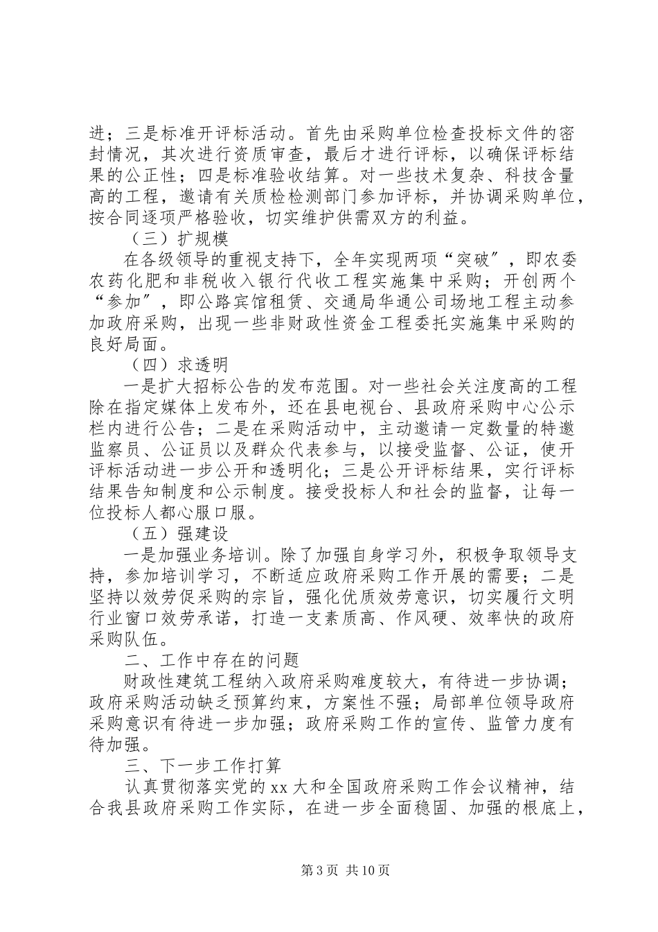 2023年县政府工作总结模板4篇.docx_第3页