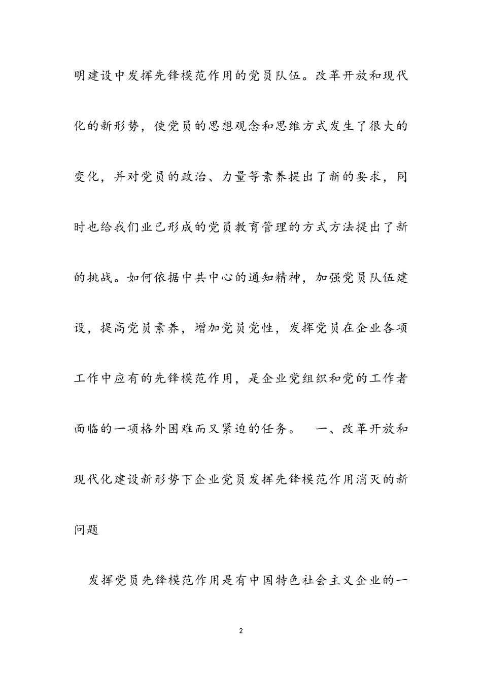 2023年党员先锋模范作用发挥存在问题及整改措施素材.doc_第2页