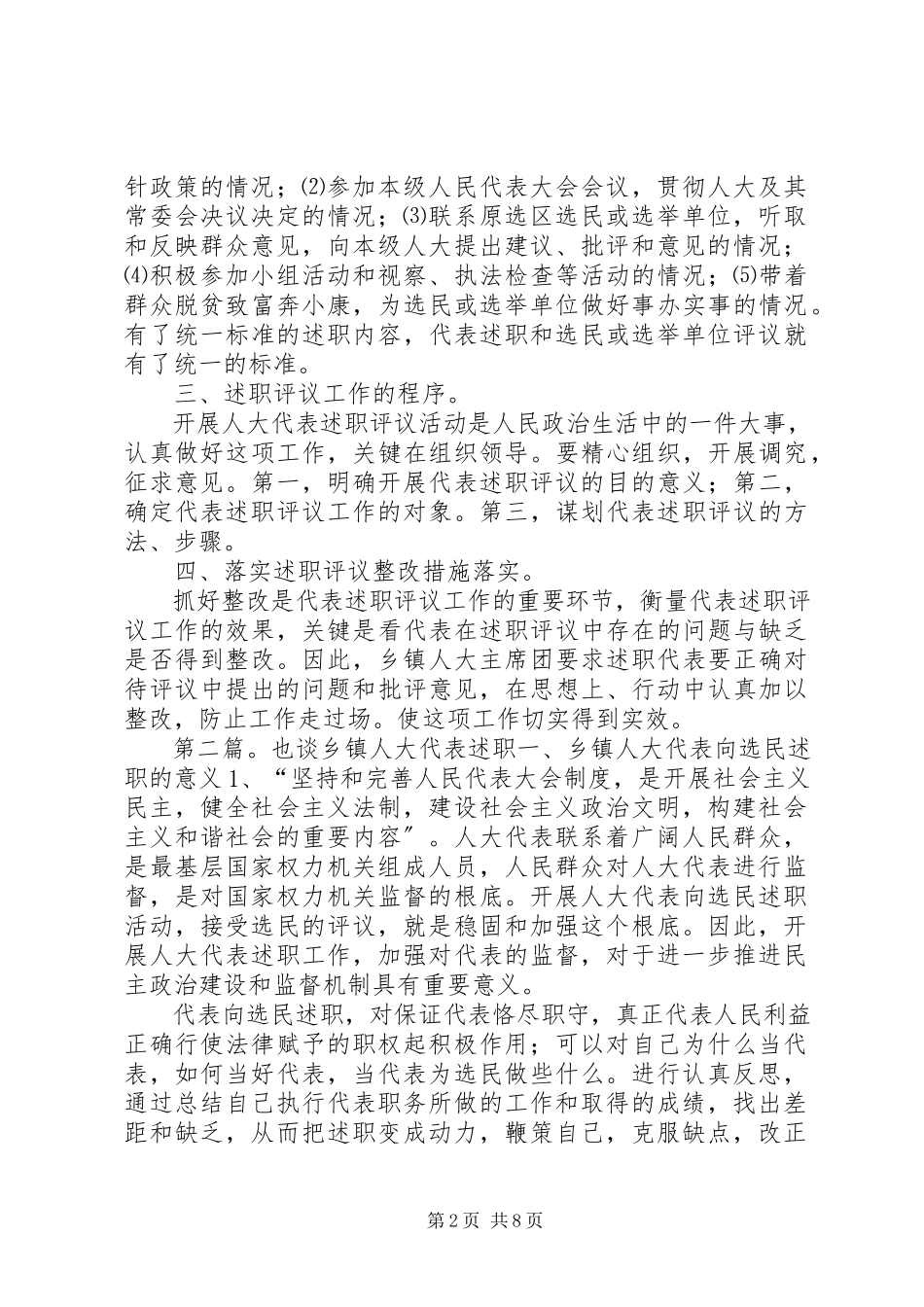 2023年也谈乡镇人大代表述职共五篇.docx_第2页