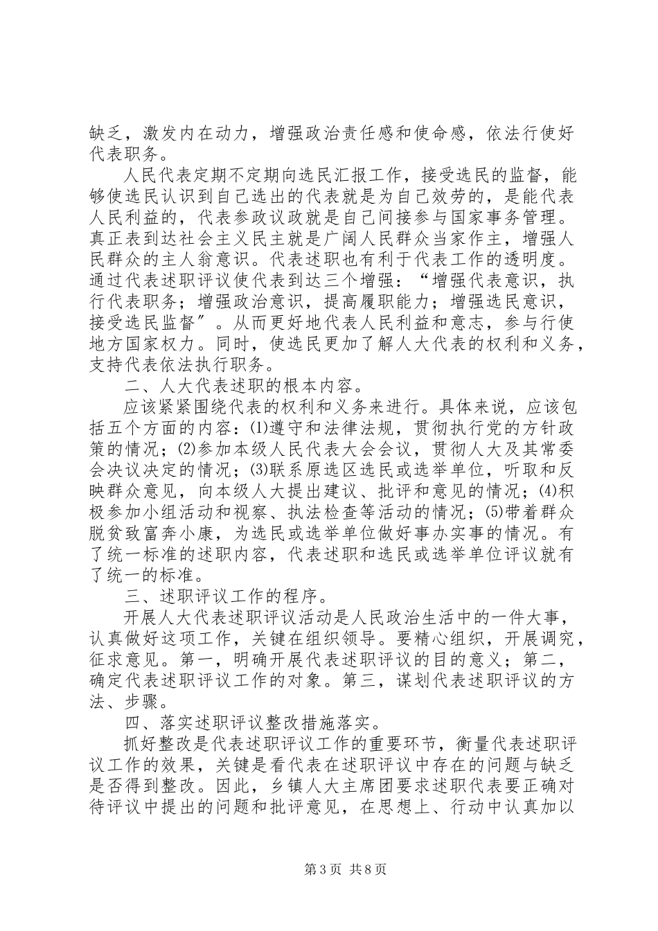 2023年也谈乡镇人大代表述职共五篇.docx_第3页