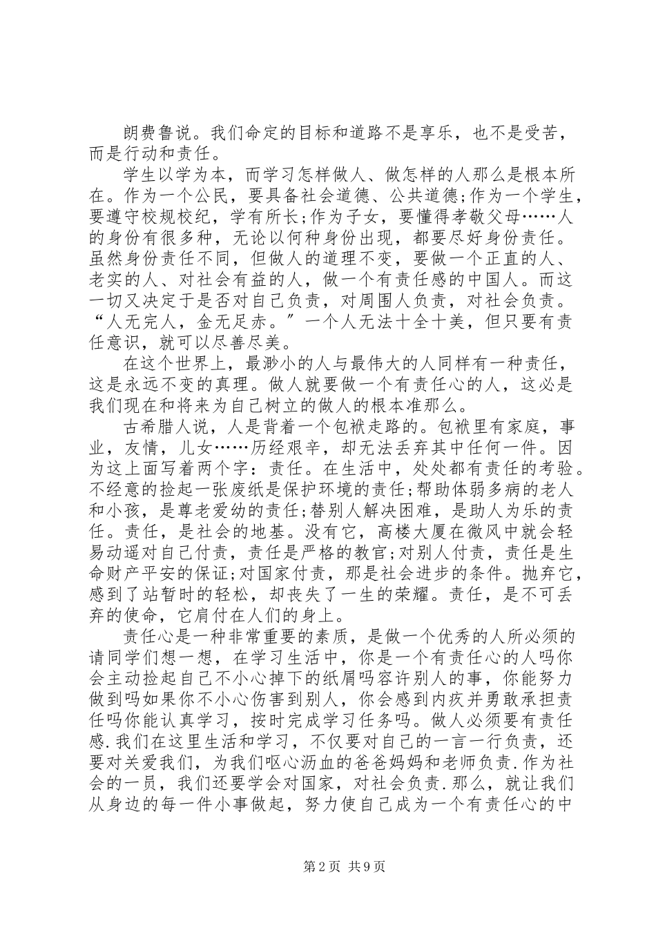 2023年责任心的演讲稿参考模板.docx_第2页