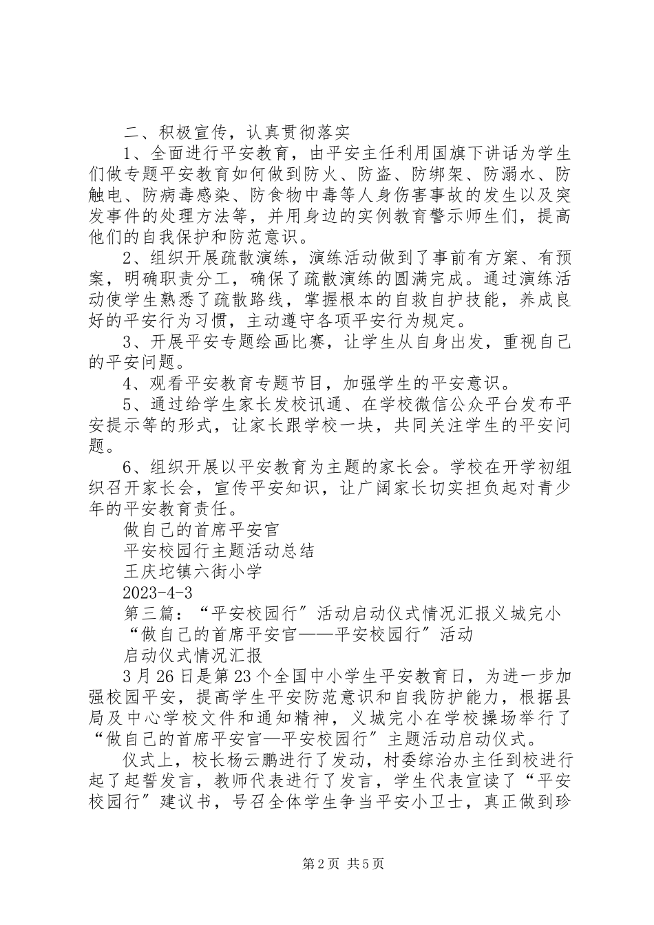 2023年平安校园行主题活动启动仪式活动总结.docx_第2页