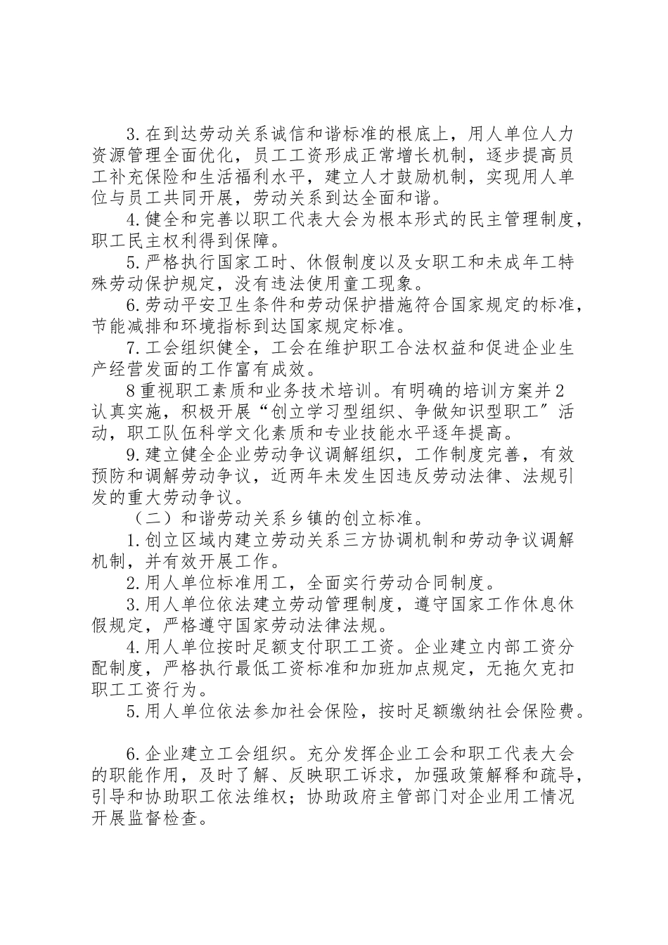 2023年林丰乡和谐劳动关系创建实施方案 .doc_第2页