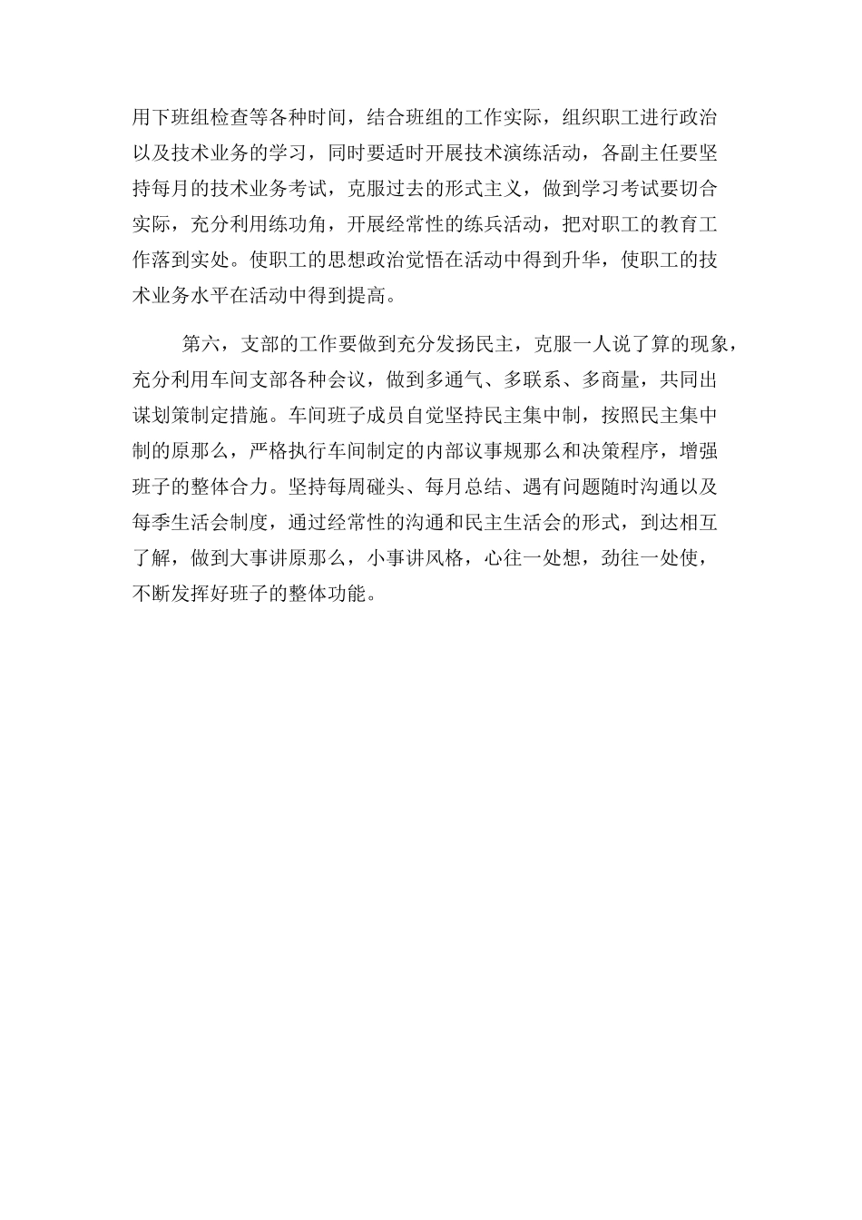 2023年车间党支部整改措施.docx_第3页